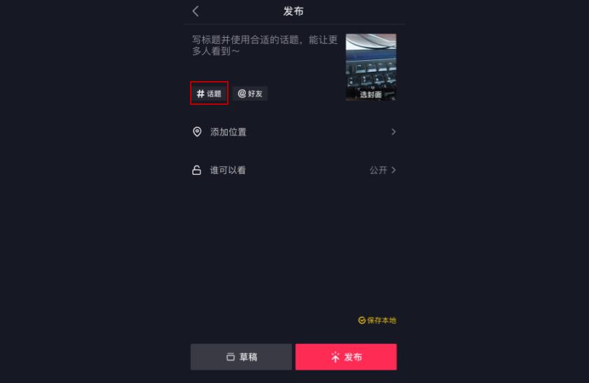 如何在抖音中快速找到创作界面与操作指南