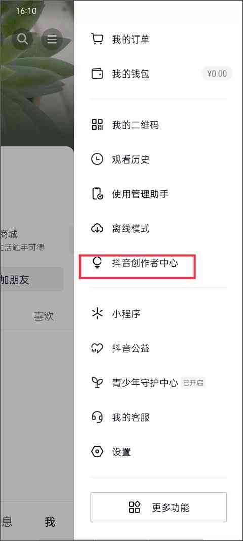 如何在抖音中快速找到创作界面与操作指南