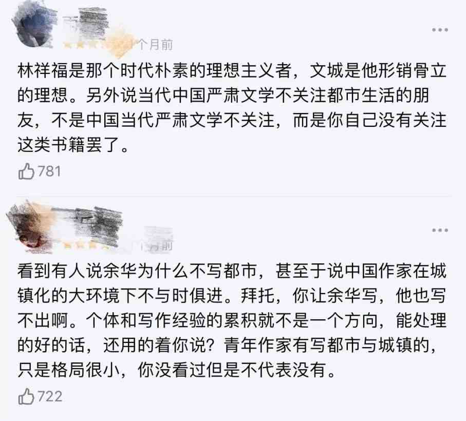 余华怎么评价ai写作