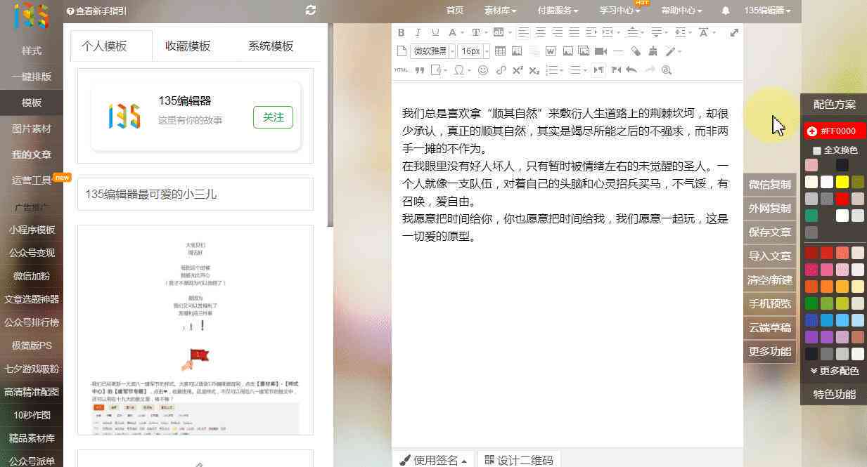 热门公众号文案编辑工具盘点：一键提升文章质感的软件推荐