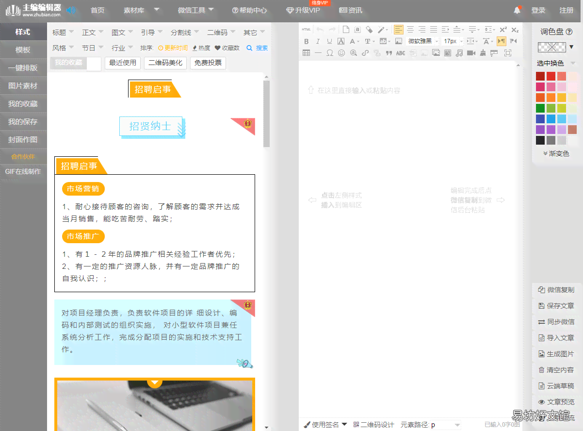 热门公众号文案编辑工具盘点：一键提升文章质感的软件推荐