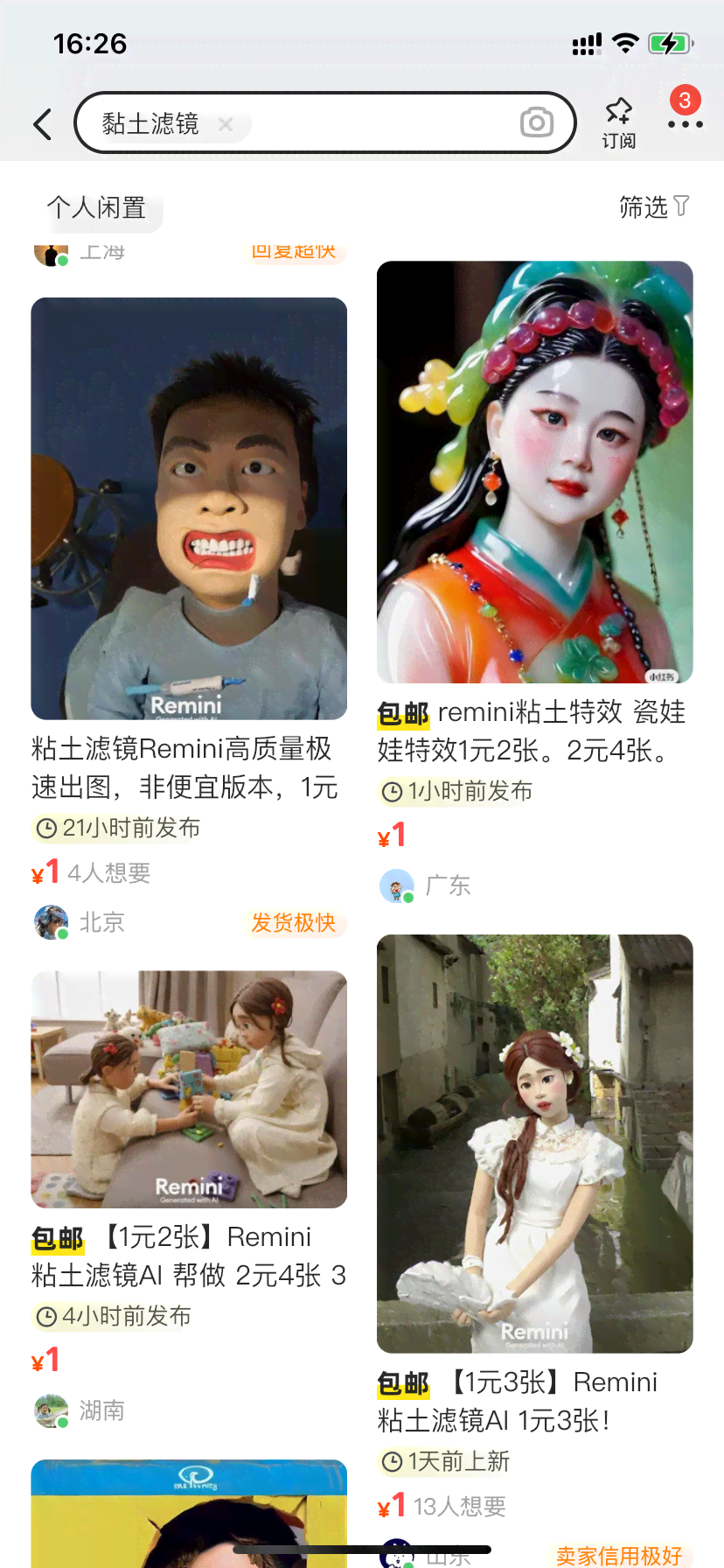 ai变脸的文案短句搞笑