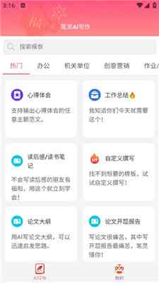 灵鹿ai写作官网手机版