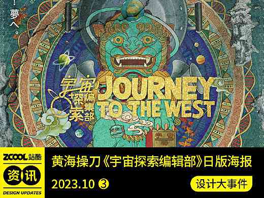 镜像平之美：探索对称海报设计