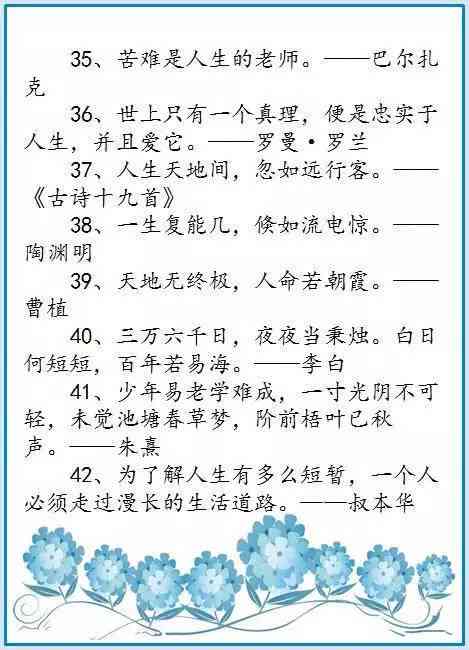 人工智能写作素材：摘抄、感悟、名言事例及精选内容汇编