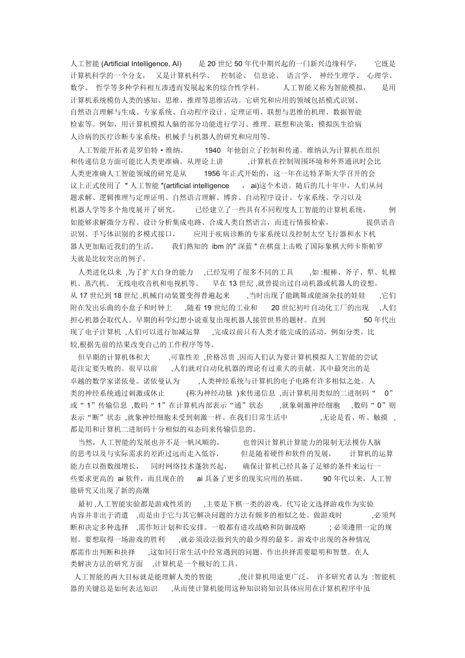 人工智能写作素材：摘抄、感悟、名言事例及精选内容汇编