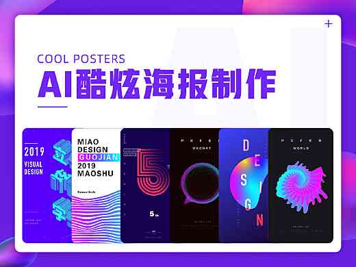 ai创作传海报的软件
