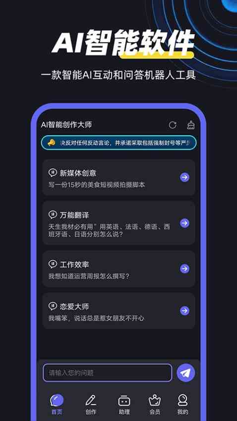免费智能ai创作软件