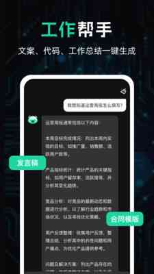 ai智能写作软件免费手机