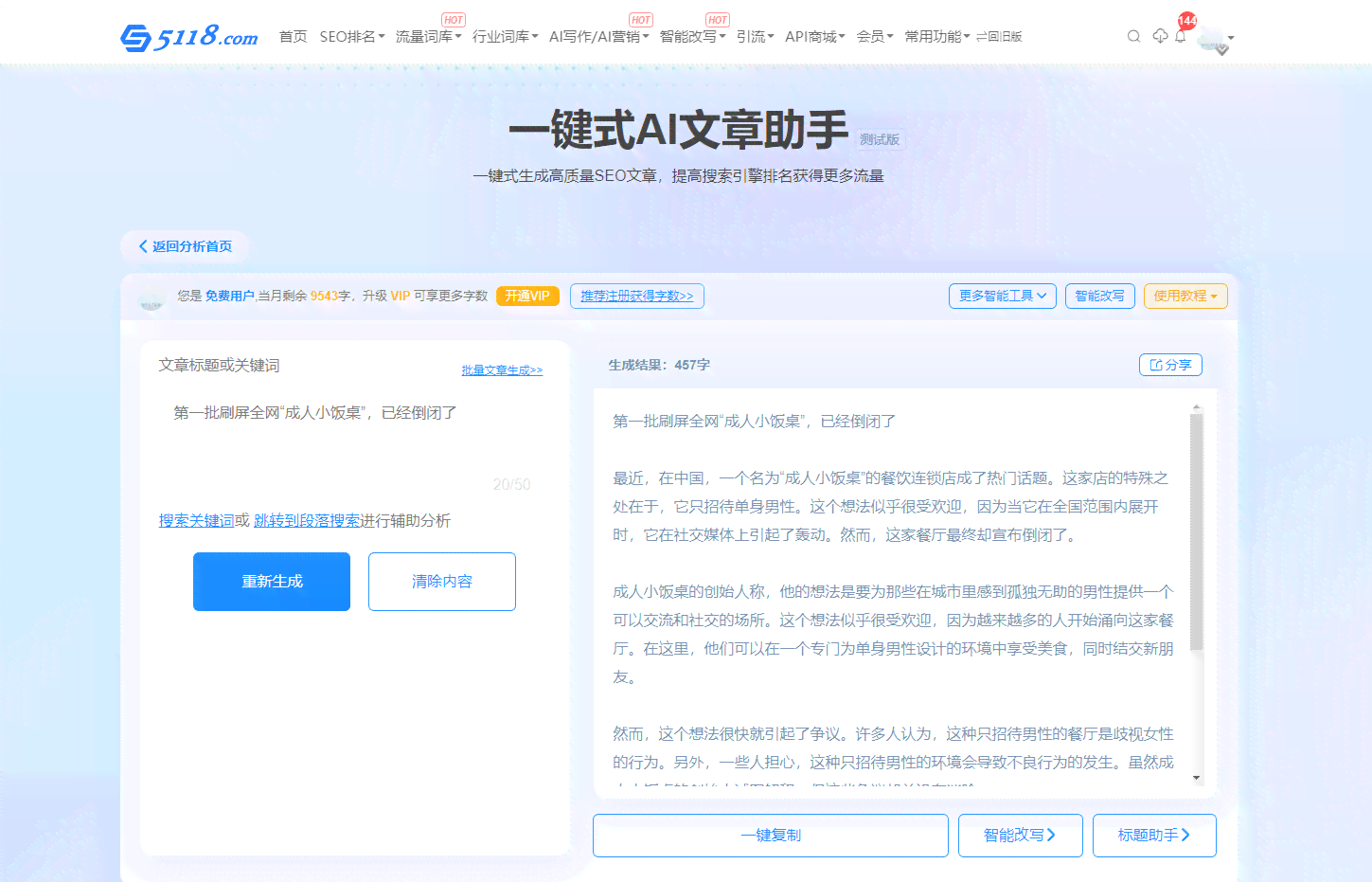 'AI智能创作助手：在线文章写作与内容生成平台'