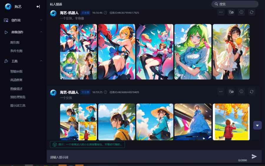 AI创作魔法