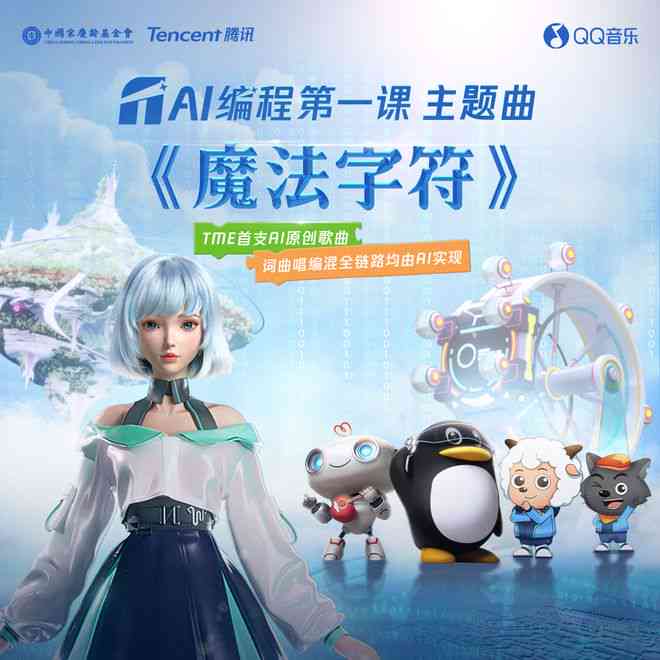 AI创作魔法