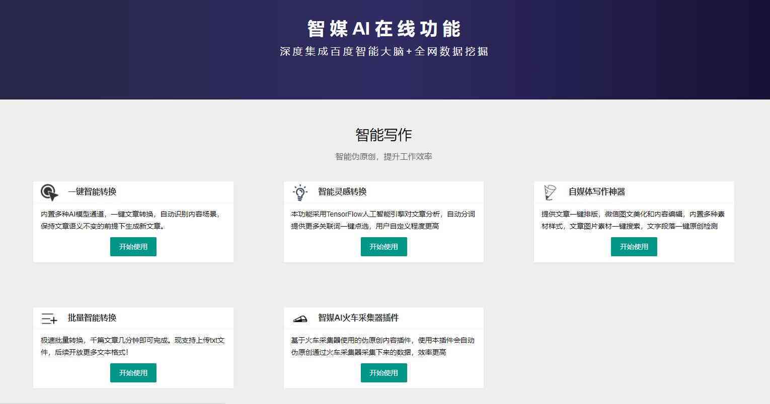 ai文案生成器github：比较免费版与网页版，哪个更好及可选免费版一览