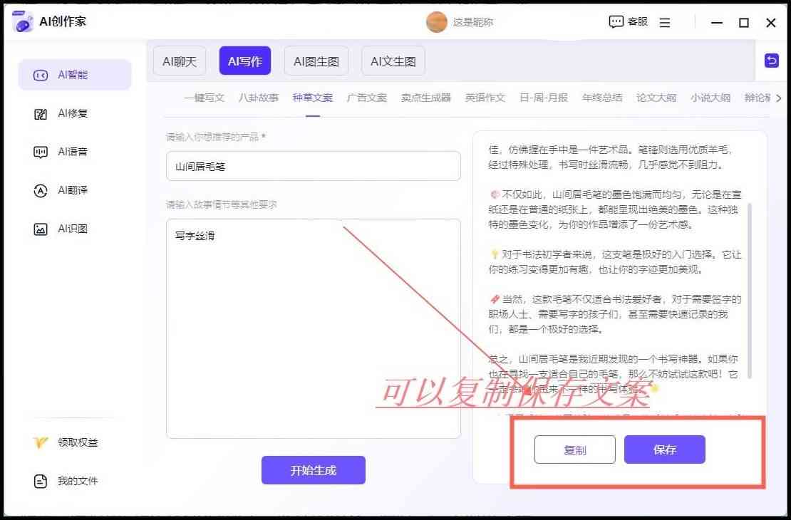 AI文案创作攻略：手把手教你打造爆款公众号，全面掌握内容生成秘！