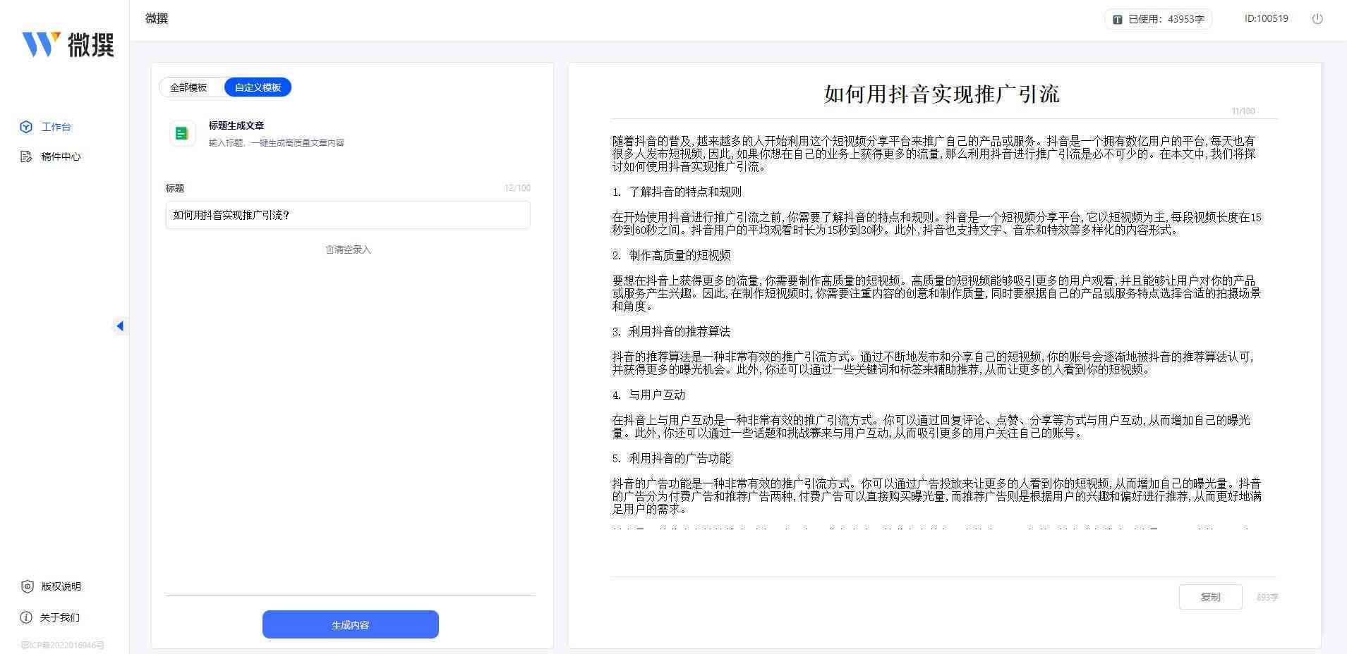 '运用AI技术打造吸睛文案：掌握关键词优化，提升视觉效果'