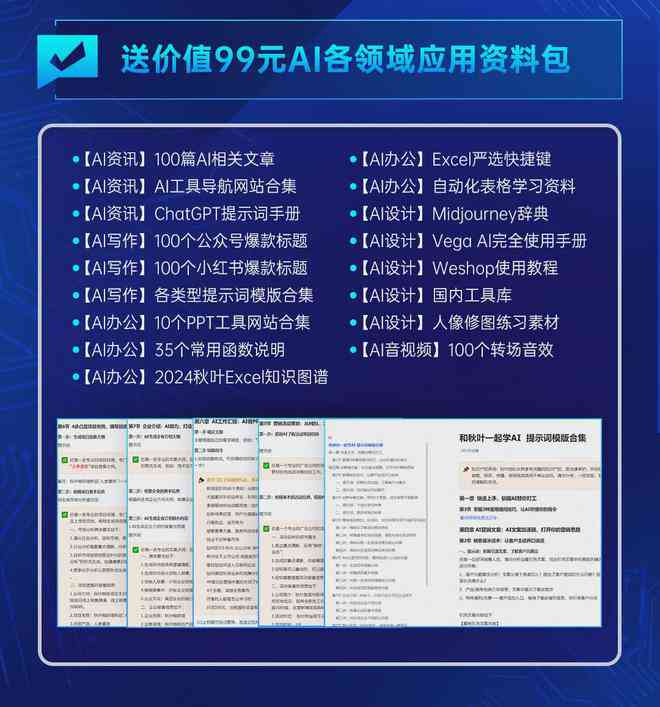 ai导表格进去文案