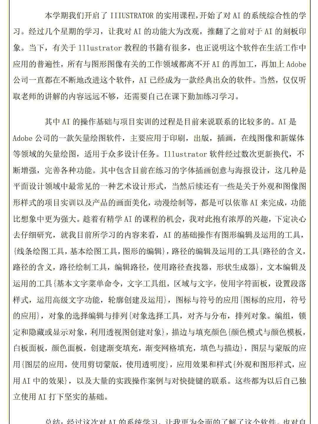 AI设计课程学心得与技能提升总结