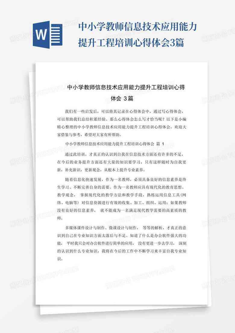 AI设计课程学心得与技能提升总结