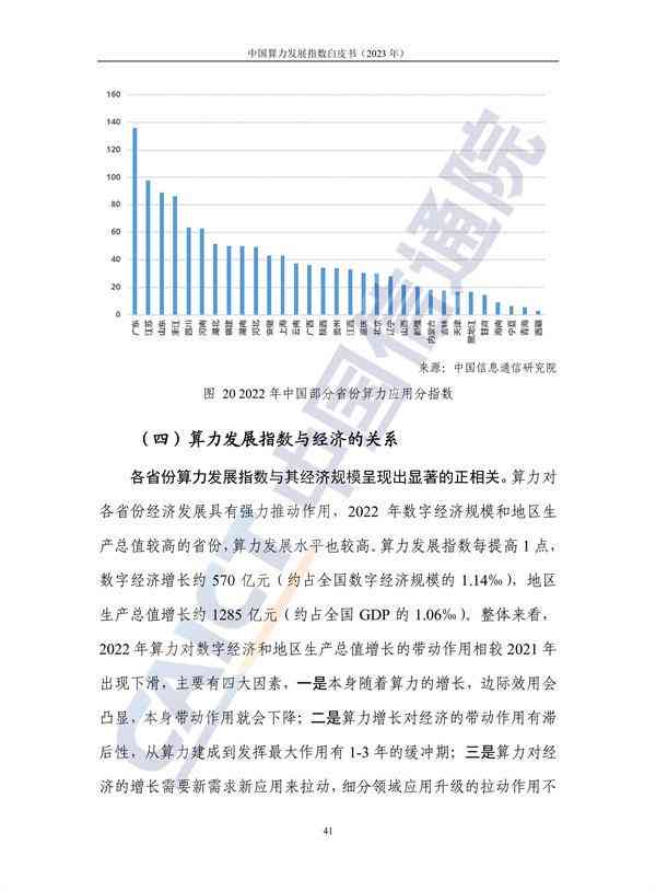2023年中国算力发展全景解析：指数评估与战略布局白皮书