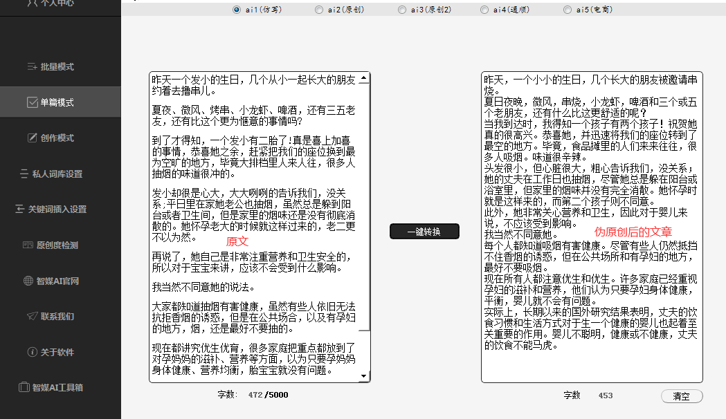 AI手机写作助手：免费智能创作工具，一键生成各类文章