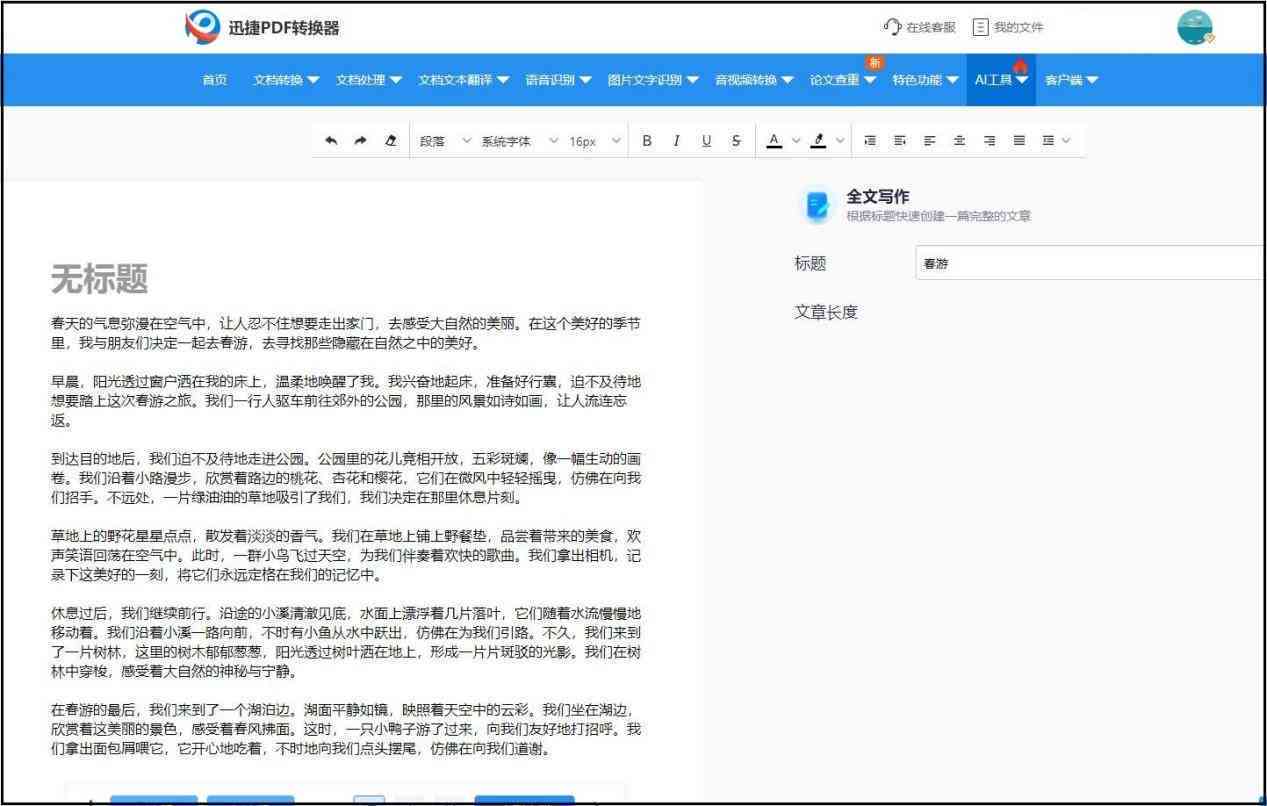 智能在线写作助手：自动生成文章、报告、创意内容，全面满足写作需求