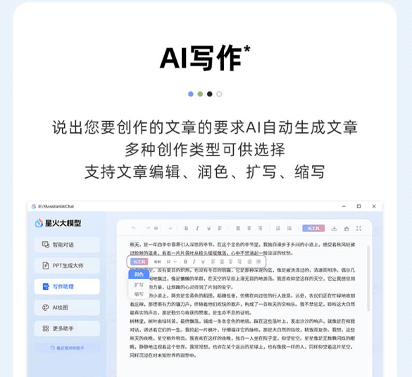 智能在线写作助手：自动生成文章、报告、创意内容，全面满足写作需求