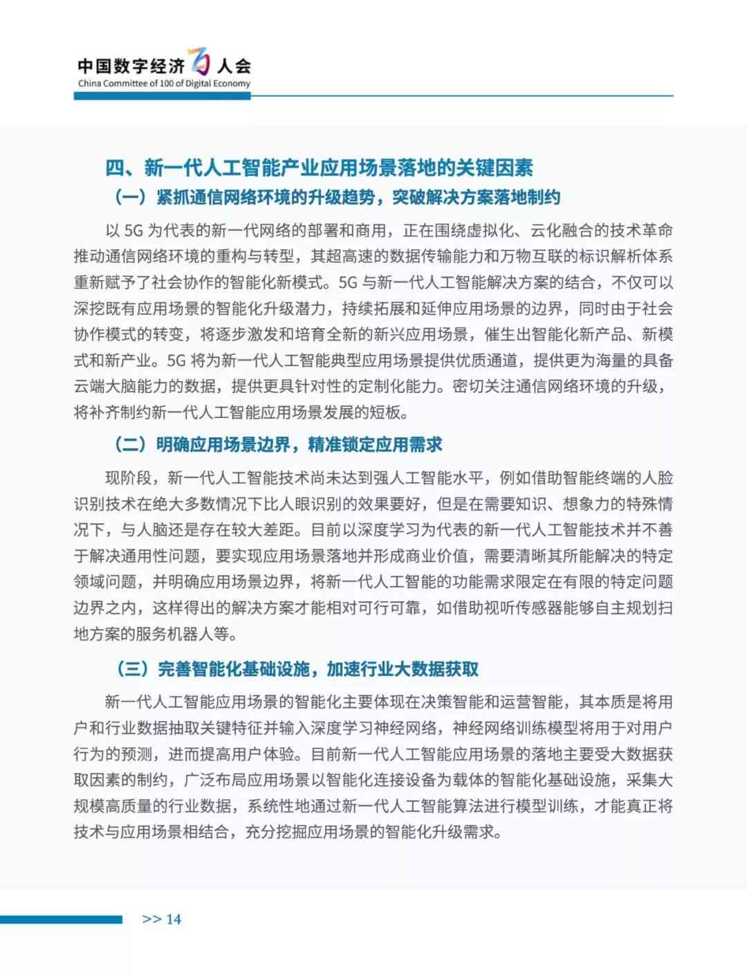 人工智能软件实训项目综合报告及技能掌握评估