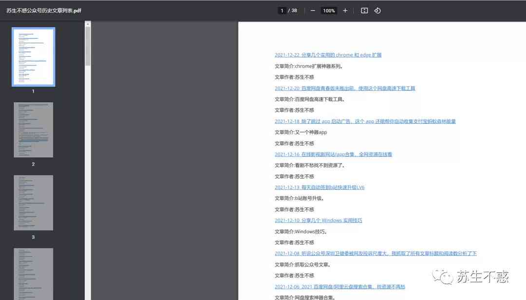 智能文案提取工具：一键捕捉文章、网页及PDF中的关键内容