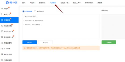 智能文案提取工具：一键捕捉文章、网页及PDF中的关键内容