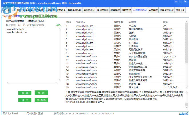 '高效文案提取助手：电脑版智能关键词抓取工具'