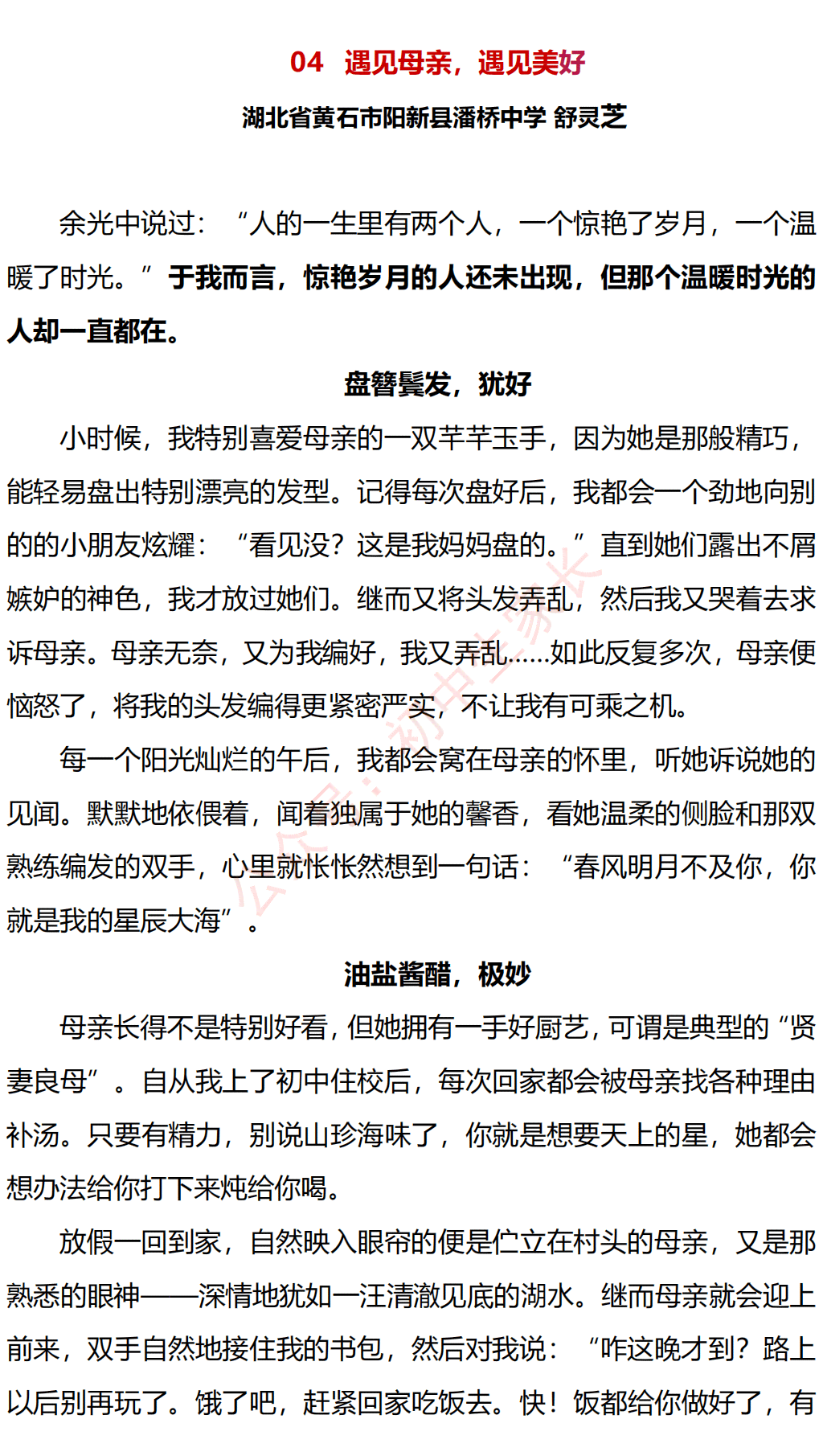 畅想文章撰写与批语美化：如何构思与优化以畅想为主题作文
