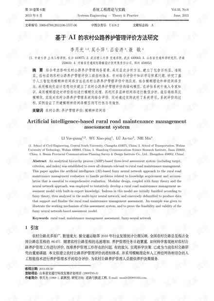 如何利用AI做舆情分析报告方法：研究与实践论文