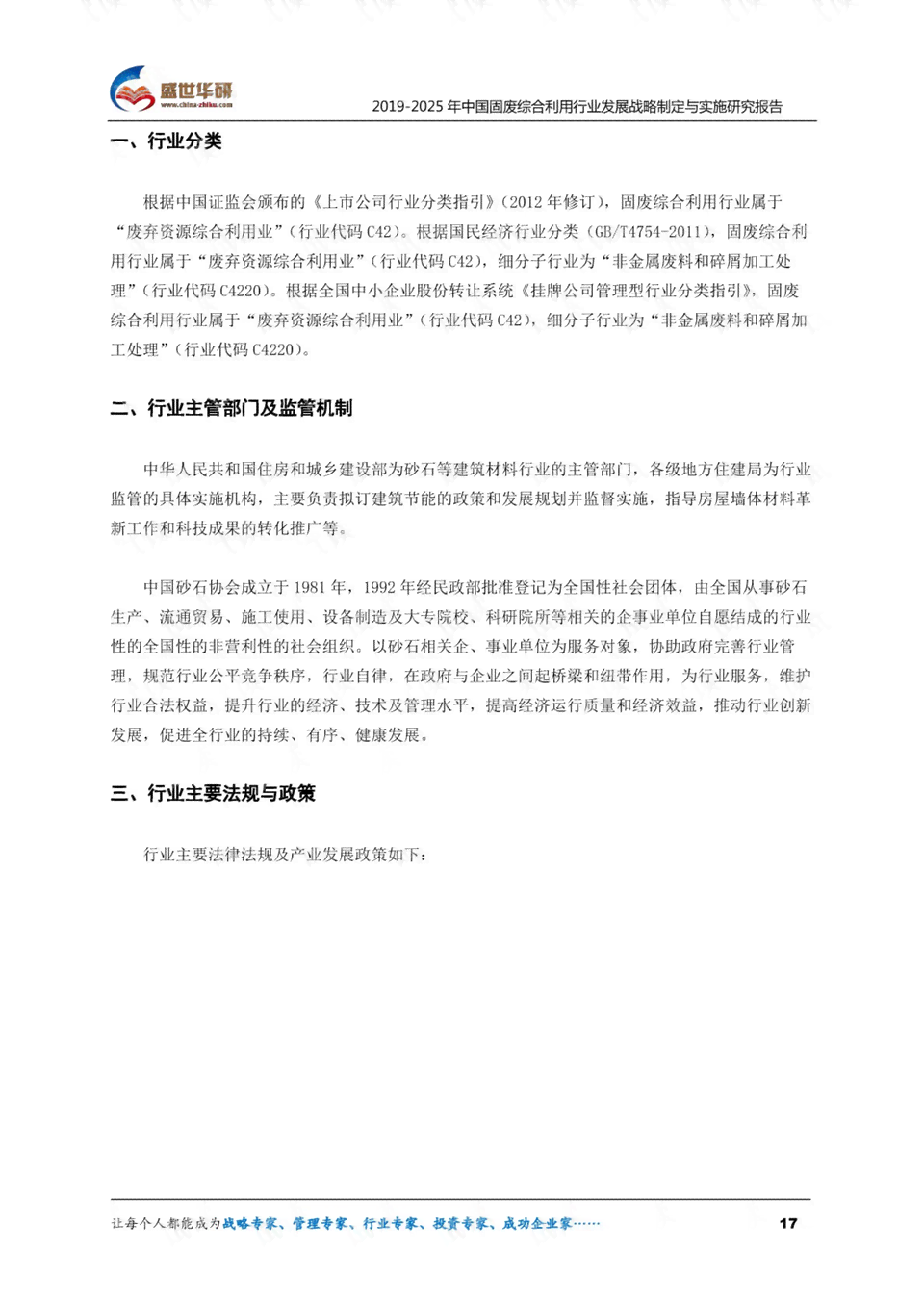 如何利用AI做舆情分析报告方法：研究与实践论文