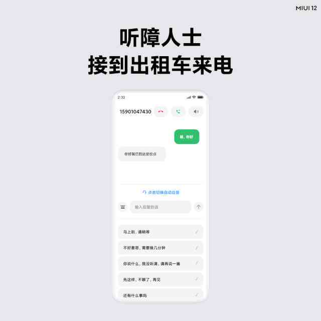 小米AI通话助手：自定义问候语与智能互动体验全方位指南