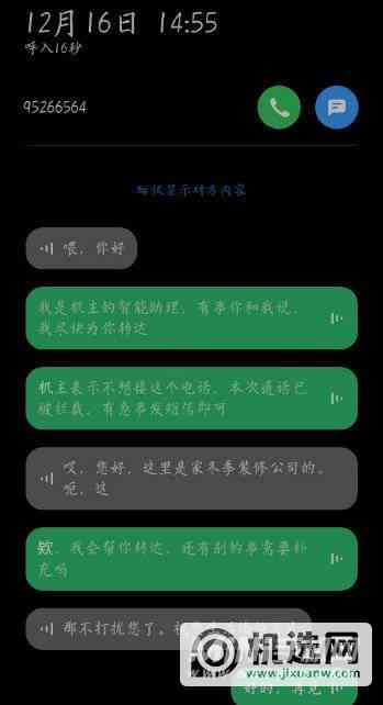 小米ai通话开头文案怎么写