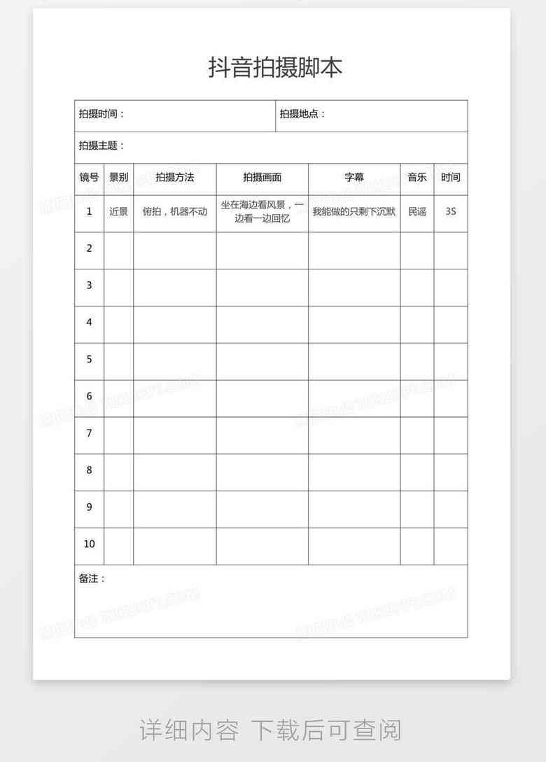 抖音脚本模板：库、Word免费版、会计表格制作指南