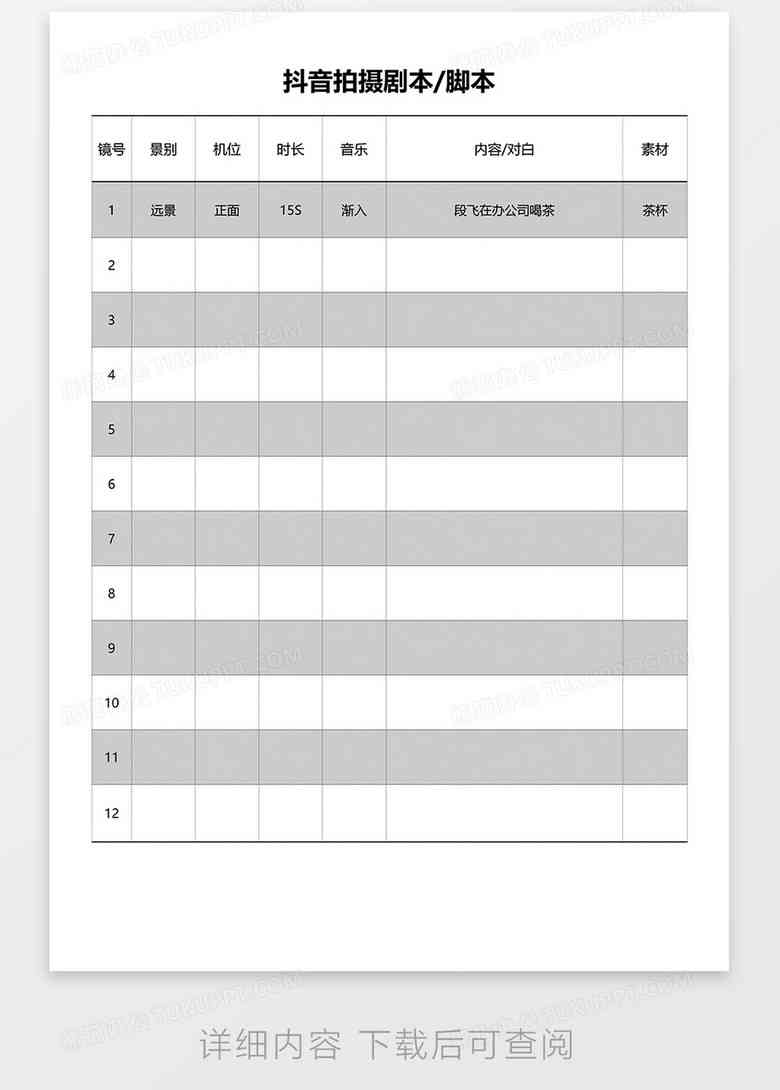 抖音脚本模板：库、Word免费版、会计表格制作指南
