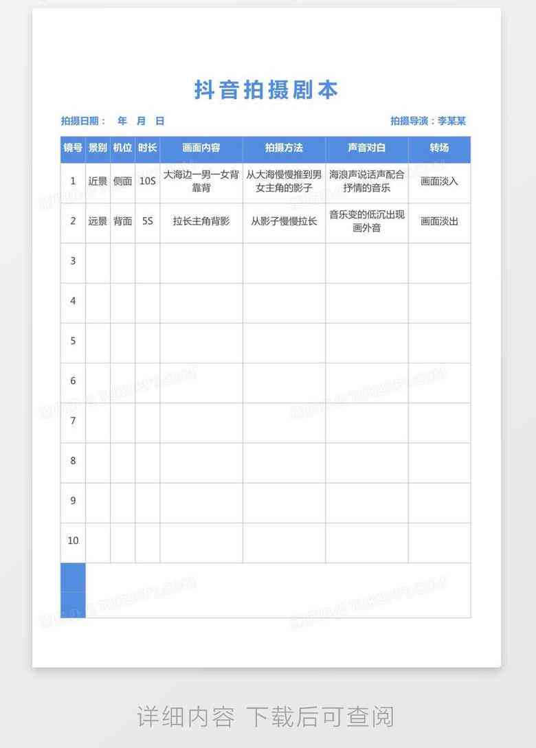 抖音脚本模板：库、Word免费版、会计表格制作指南