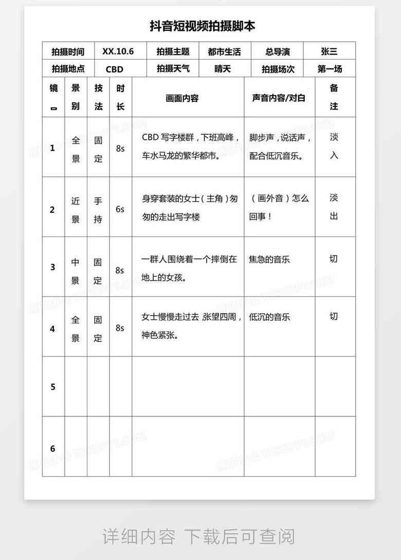 抖音脚本模板：库、Word免费版、会计表格制作指南
