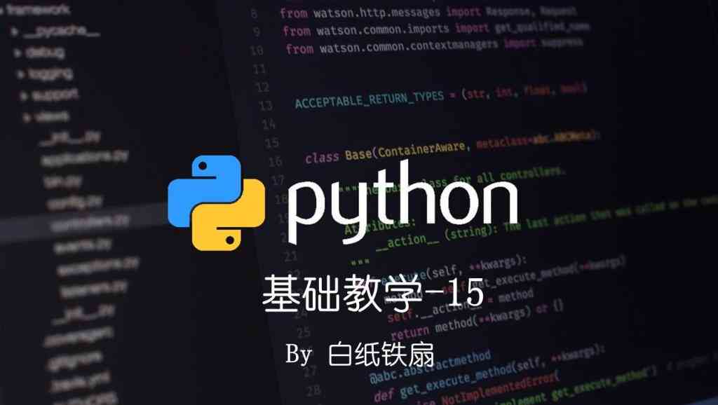Python爬虫和人工智能：揭秘二者之间的关联与关系