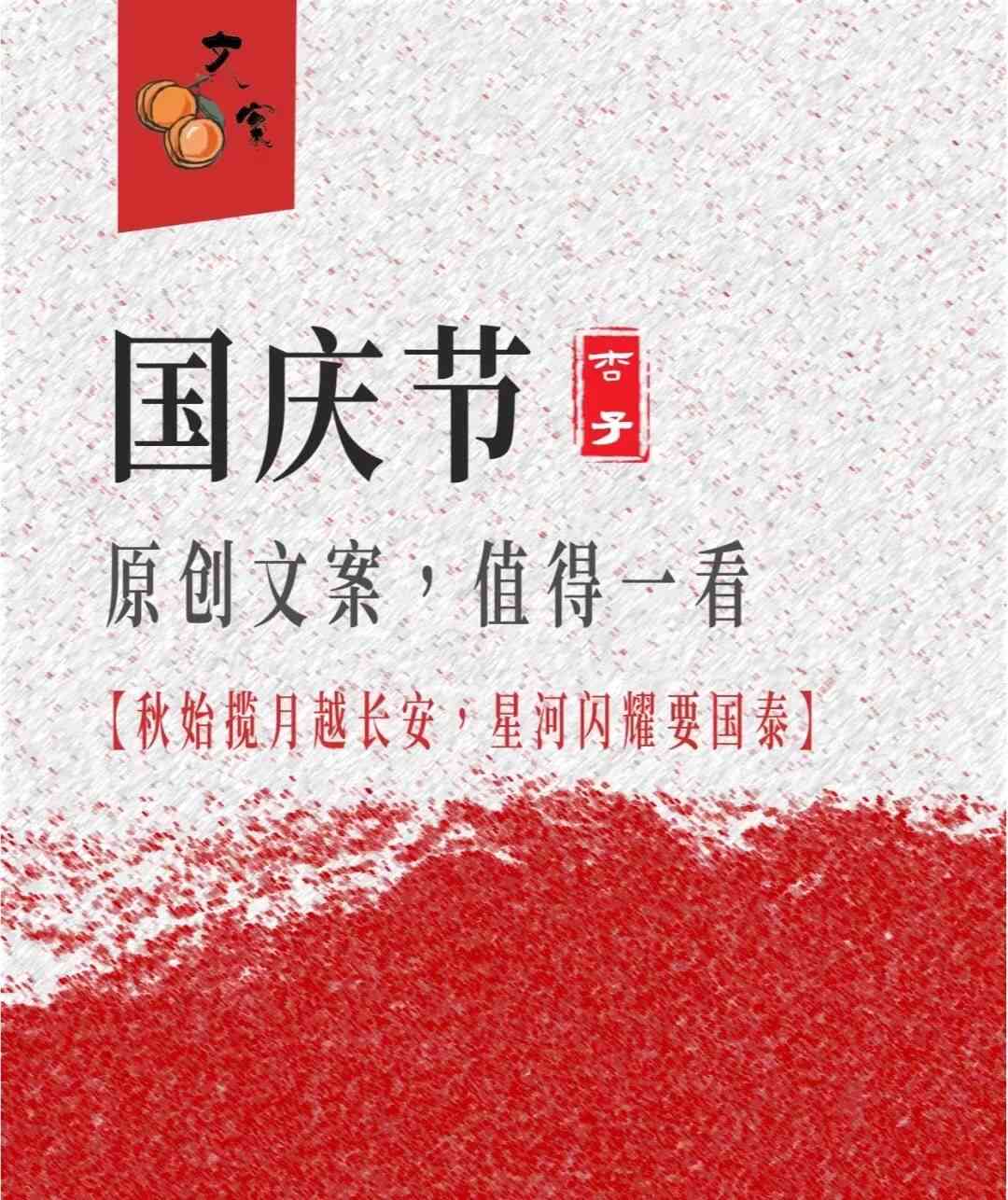 国庆ai旅游文案怎么写吸引人：国庆旅游简短文案短句干净治愈吸引人