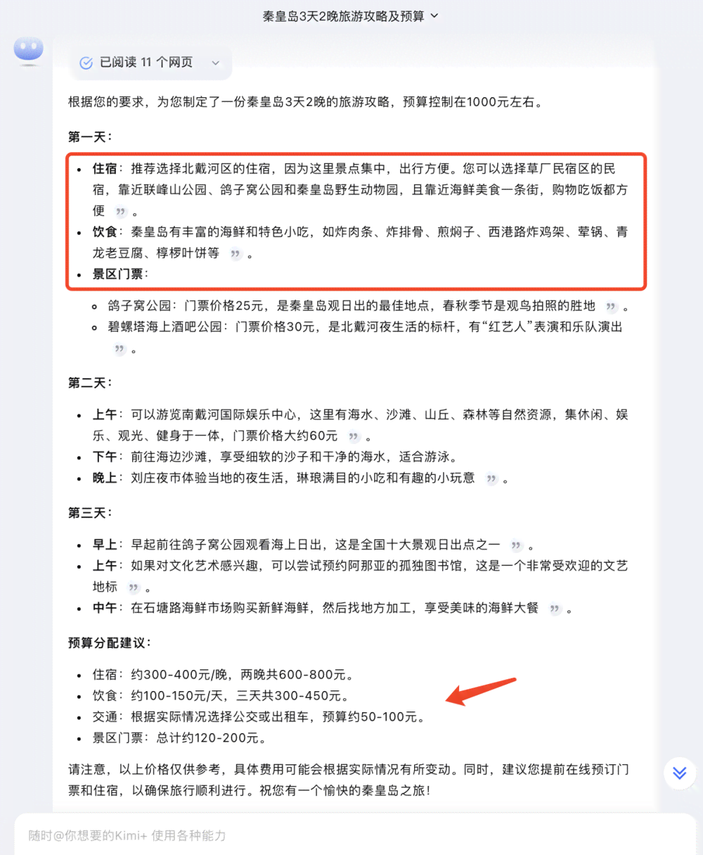 全面攻略：国庆假期AI旅游文案撰写指南与创意案例解析