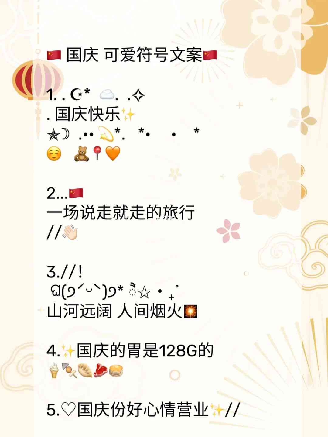 国庆ai旅游文案怎么写吸引人：国庆旅游简短文案短句干净治愈吸引人