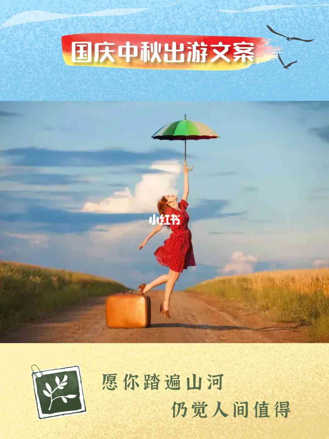 国庆ai旅游文案怎么写吸引人：国庆旅游简短文案短句干净治愈吸引人