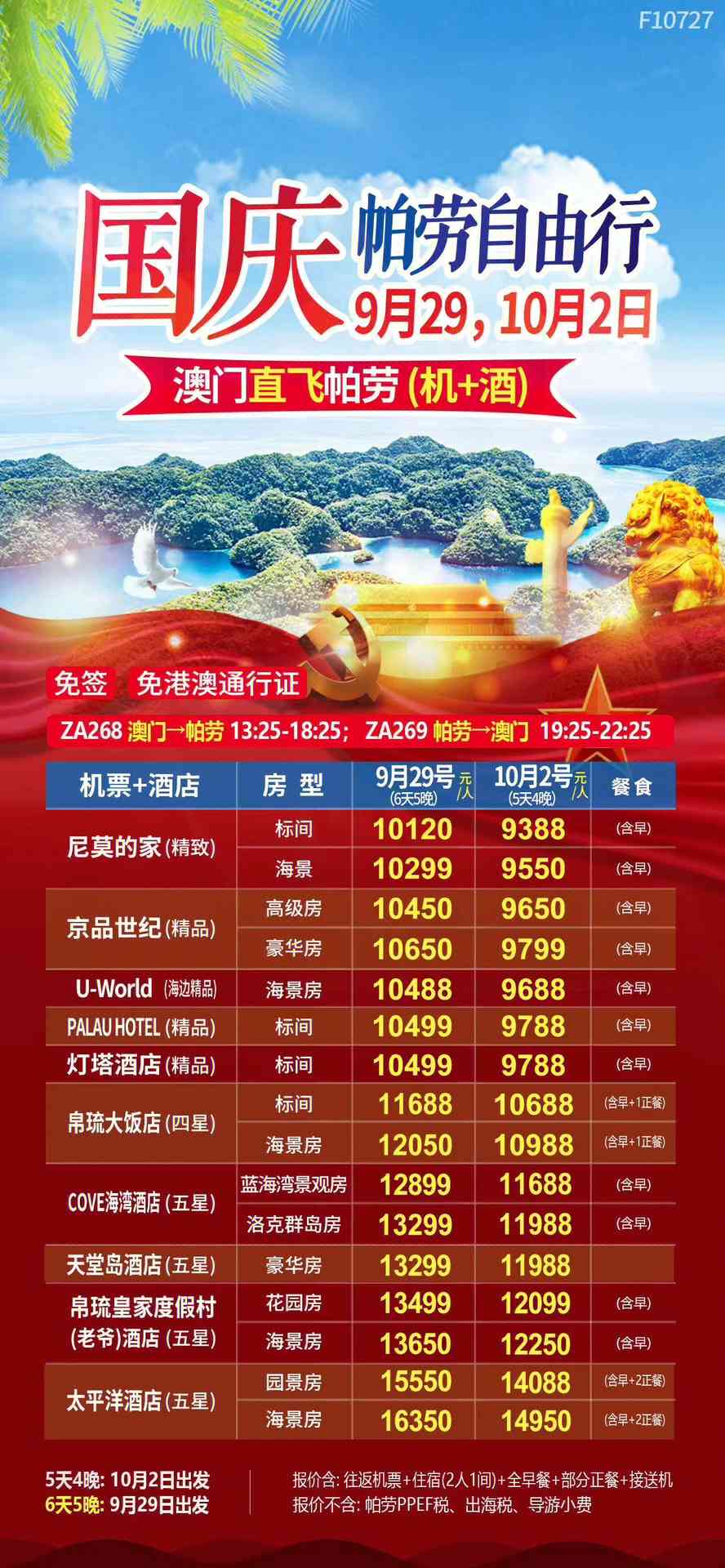 '国庆黄金周旅游攻略：如何撰写吸引力十足的文案抓住游客眼球'