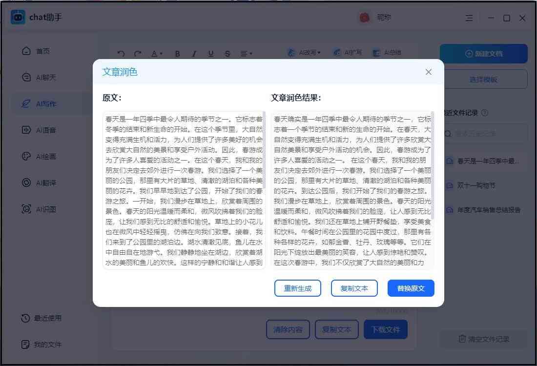 ai润色写作软件免费：支持作文润色、文字优化，含免费版