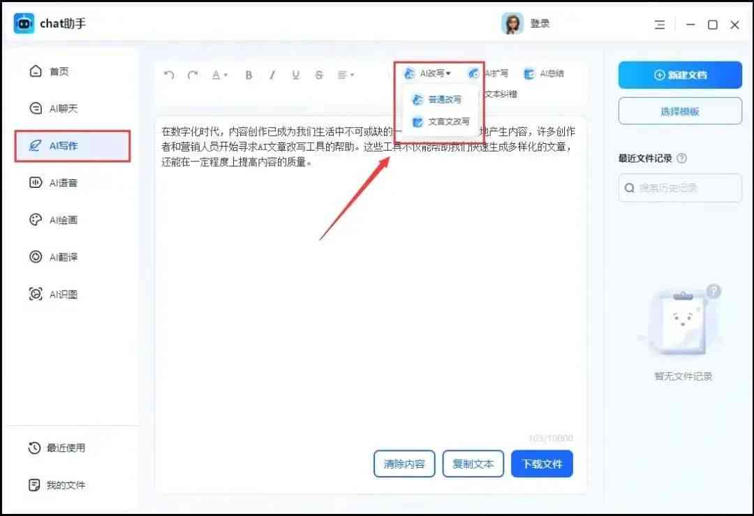 ai润色写作软件免费：支持作文润色、文字优化，含免费版