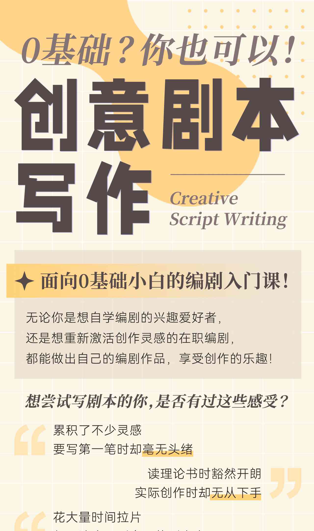 创意文案与剧本策划：打造独特故事魅力