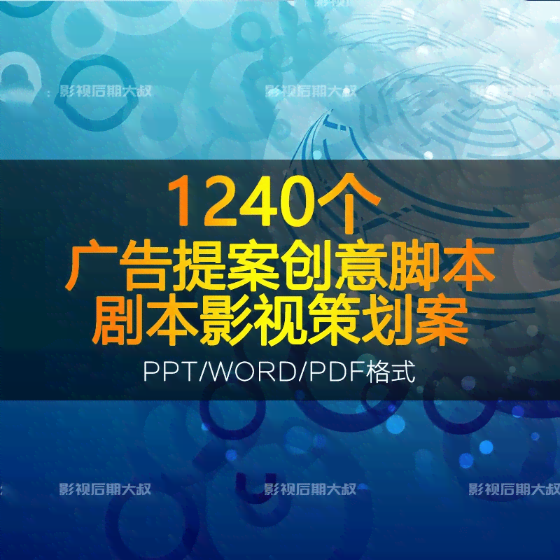 创意文案与剧本策划：打造独特故事魅力