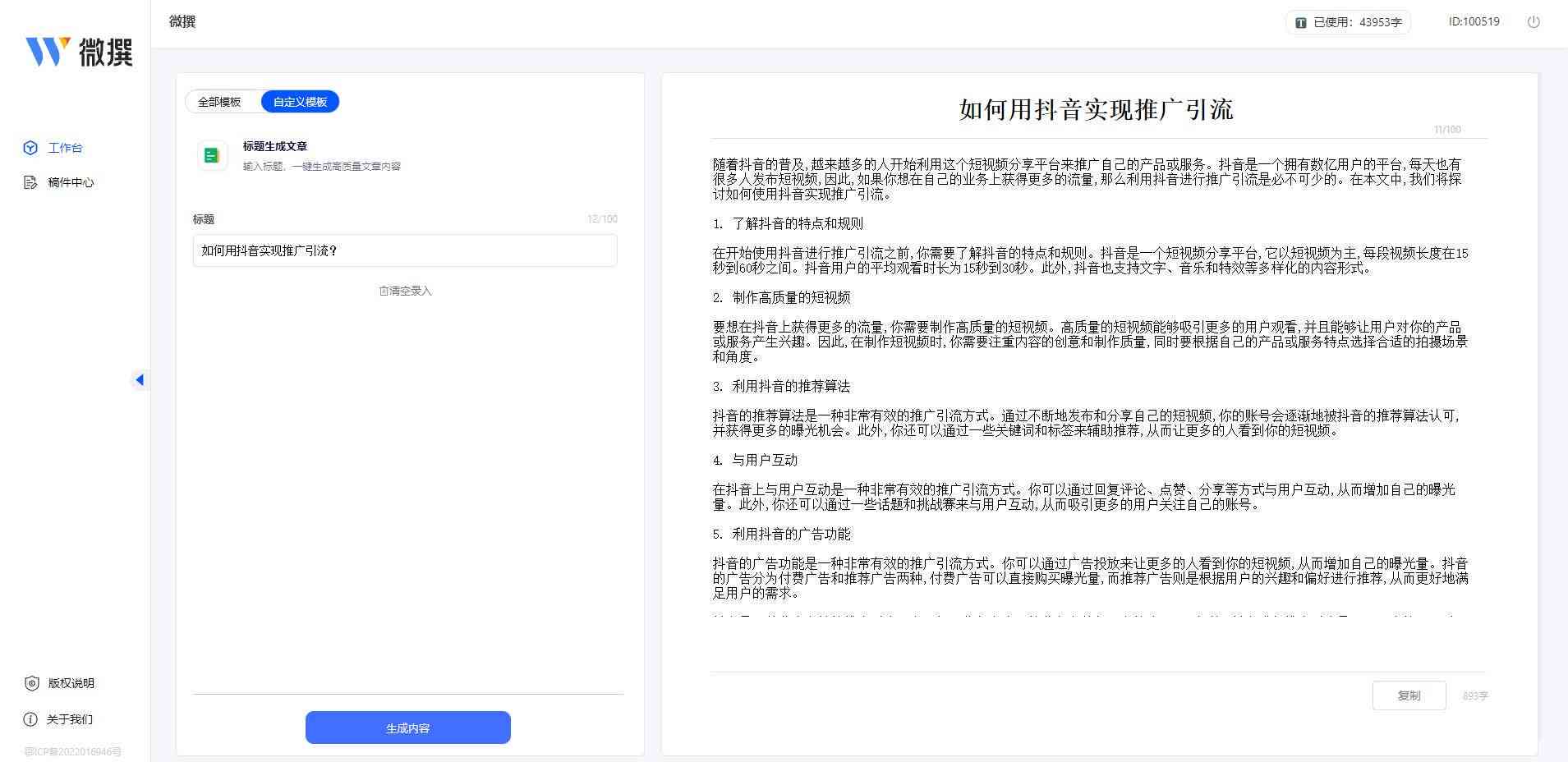 '智能写作助手：一键生成高质量文章的人工智能编辑软件'